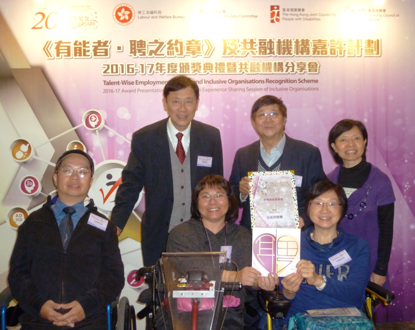 平機會主席及同事出席《有能者‧聘之約章》及 共融機構嘉許計劃頒獎典禮 平機會主席及同事出席《有能者‧聘之約章》及 共融機構嘉許計劃頒獎典禮